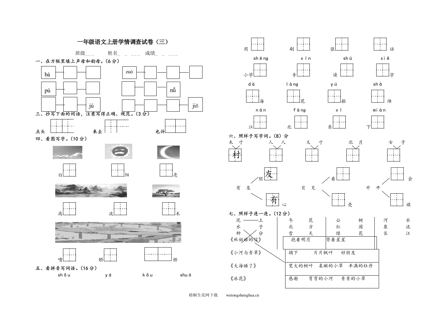 苏教版一年级语文上册期末试题(三)-梧桐生花