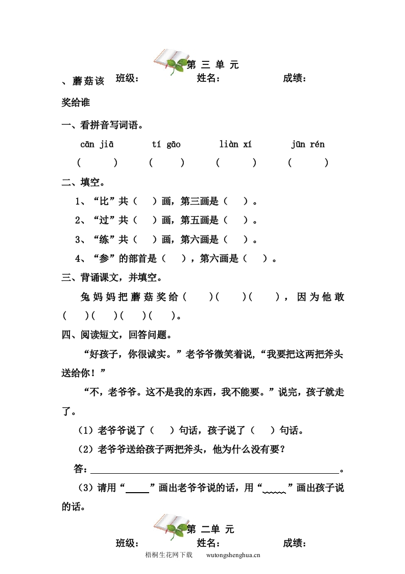 苏教版一年级语文下册第三单元作业题-梧桐生花