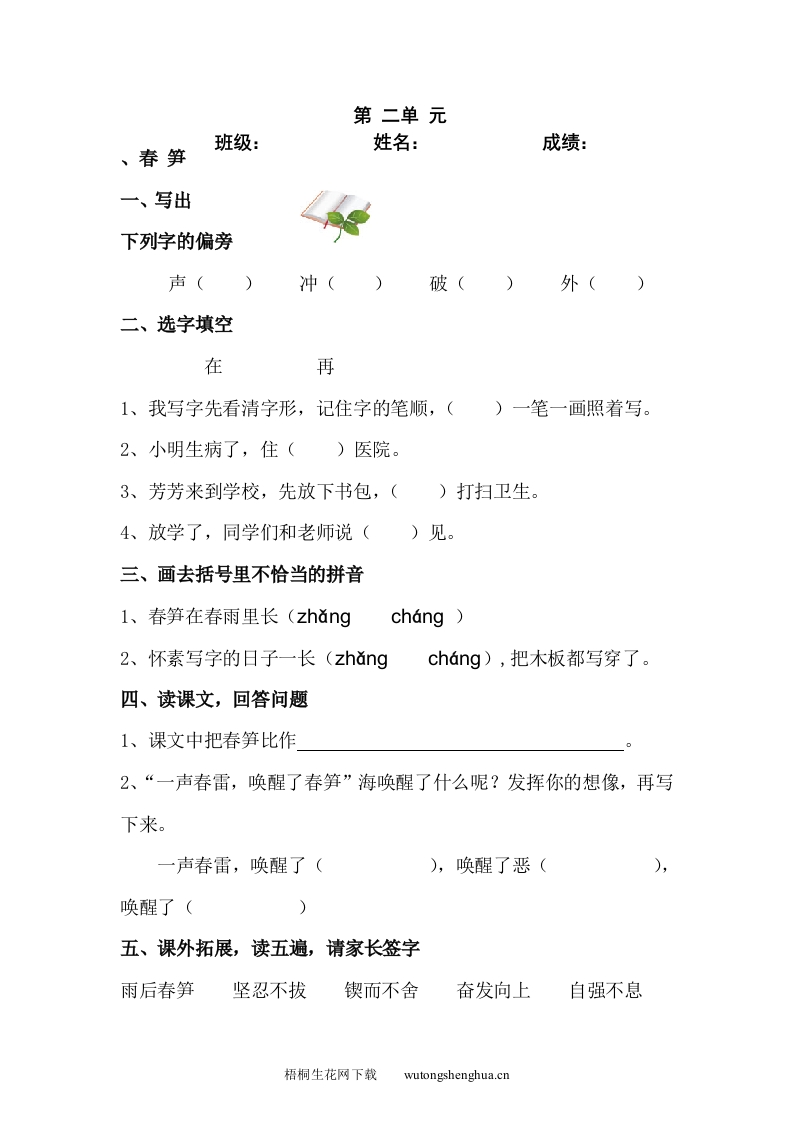 苏教版一年级语文下册第二单元作业题-梧桐生花