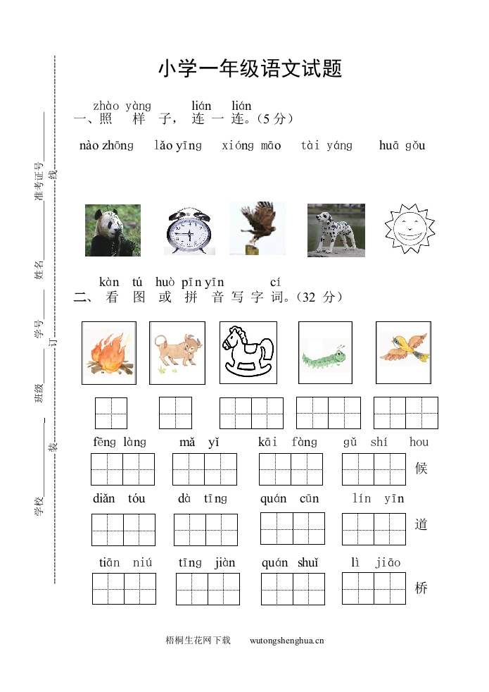 苏教版一年级语文期末试卷及答案-梧桐生花