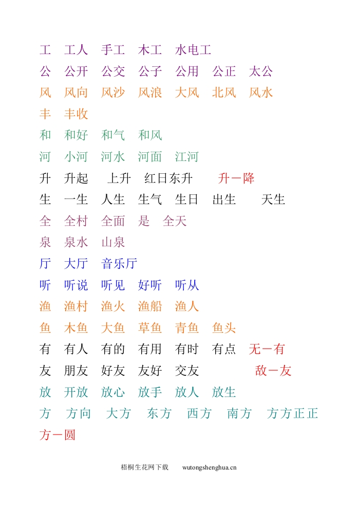 苏教版小学一年级语文上册扩词练习题-梧桐生花