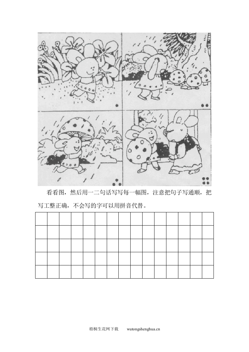 苏教版小学一年级语文上册看图写话练习二-梧桐生花