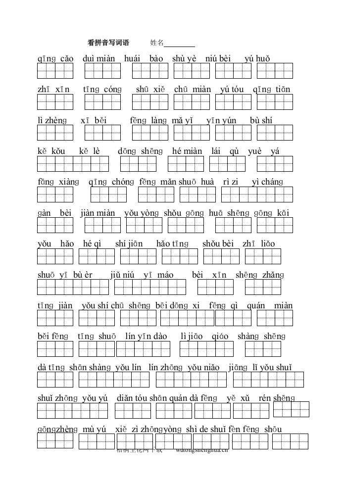 苏教版小学一年级语文上册看拼音写词语练习题-梧桐生花