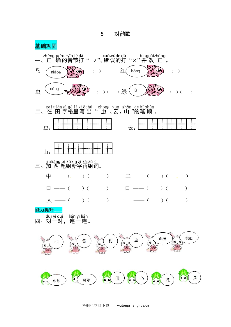 识字5--对韵歌-同步练习-梧桐生花