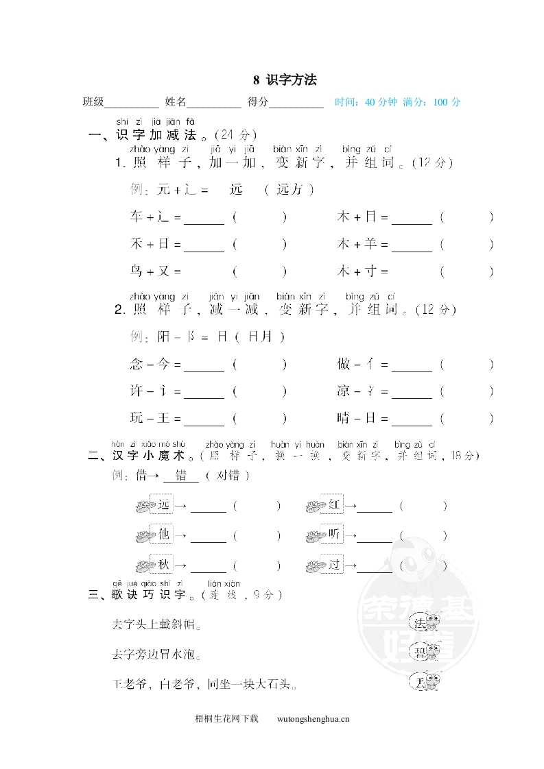 识字方法-梧桐生花