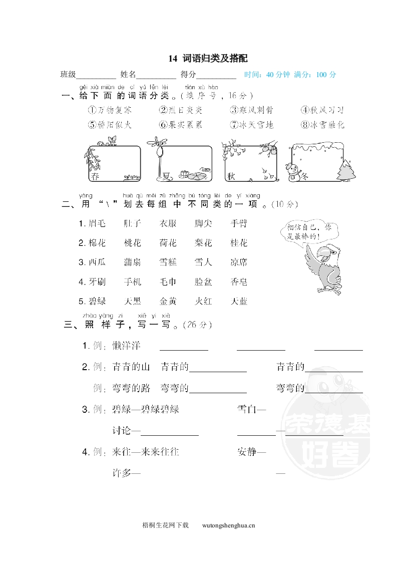 词语归类及搭配-梧桐生花