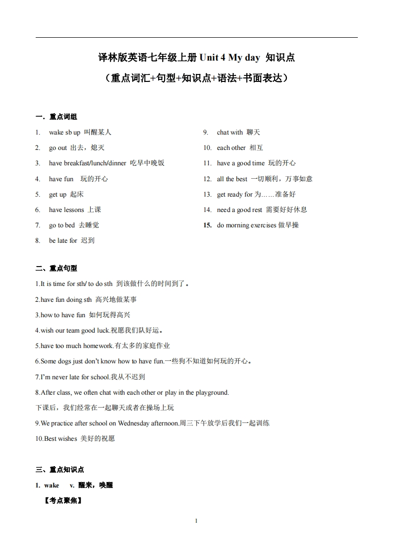 译林版英语七年级上册Unit4Myday知识点-梧桐生花