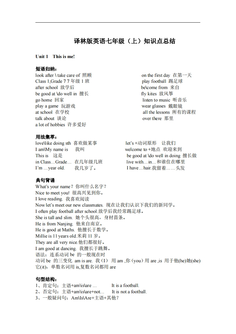 译林版英语七年级上册单元知识点总结-梧桐生花