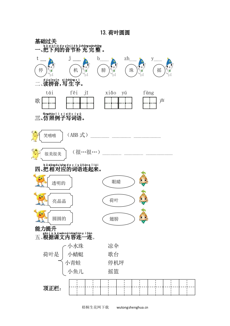 语文1下习题第1套-13.荷叶圆圆-梧桐生花