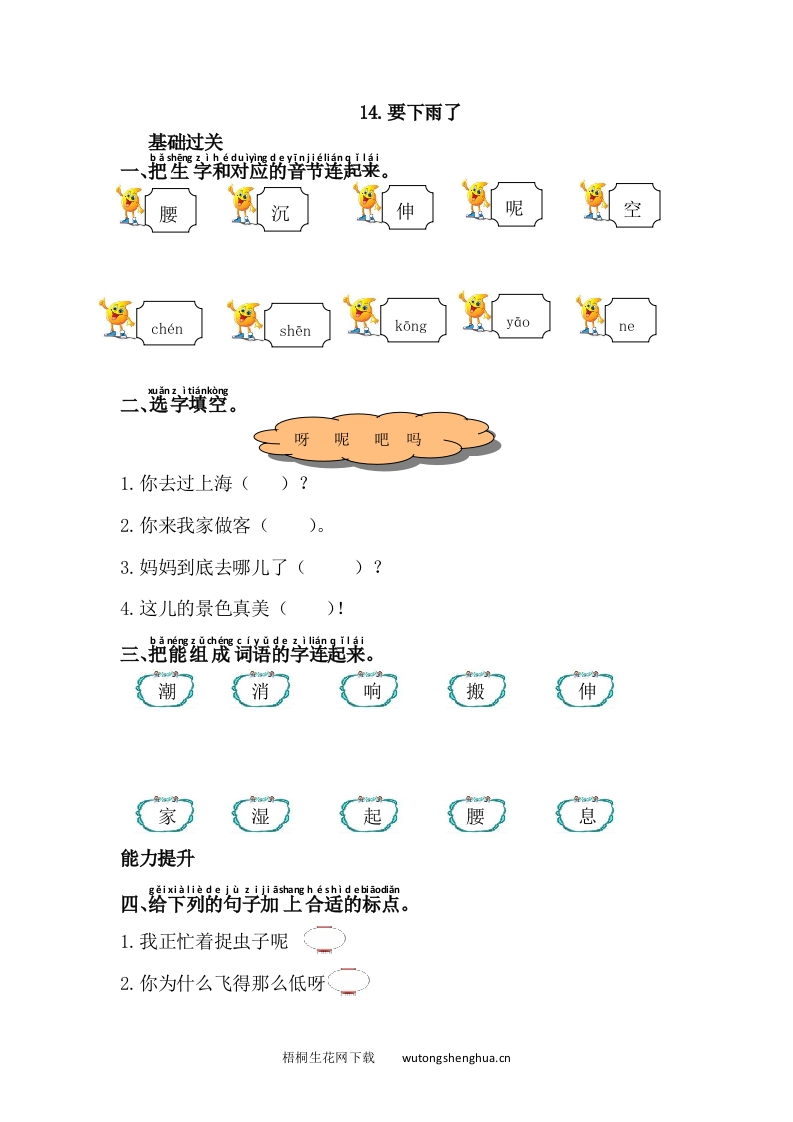 语文1下习题第1套-14.要下雨了-梧桐生花