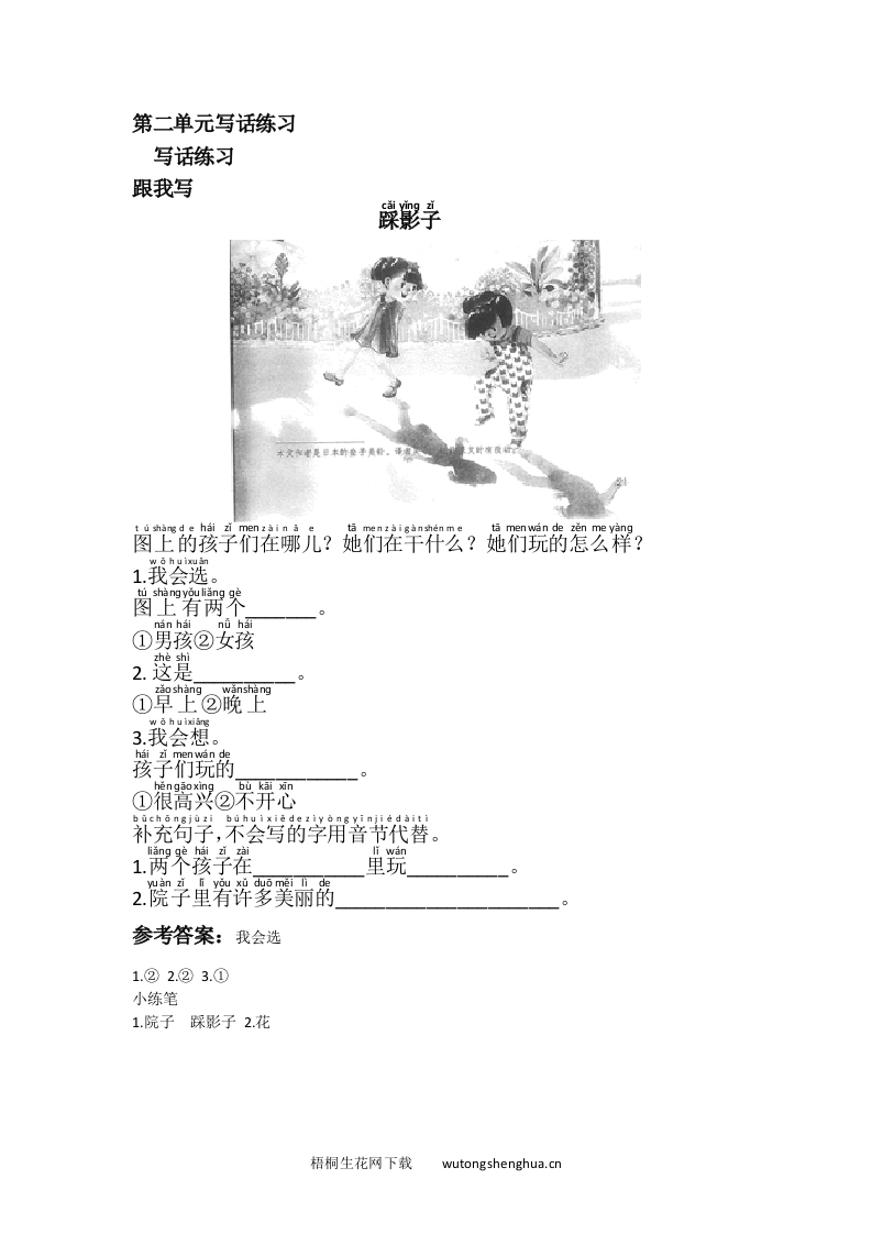 语文1下习题第1套-第二单元写话练习-梧桐生花