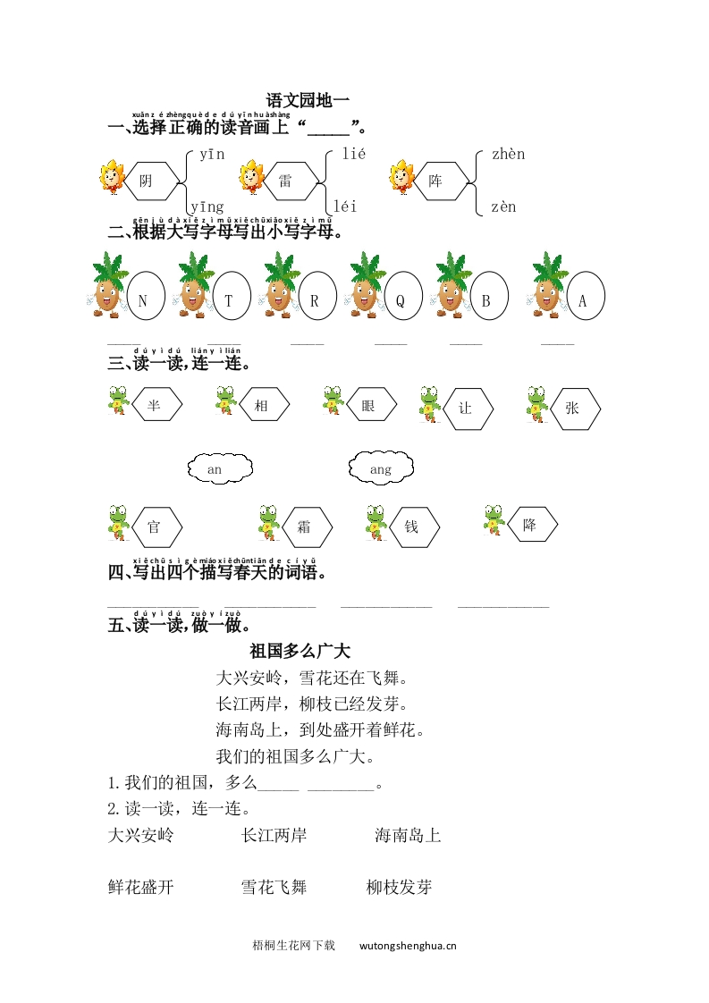 语文1下习题第1套-语文园地一-梧桐生花