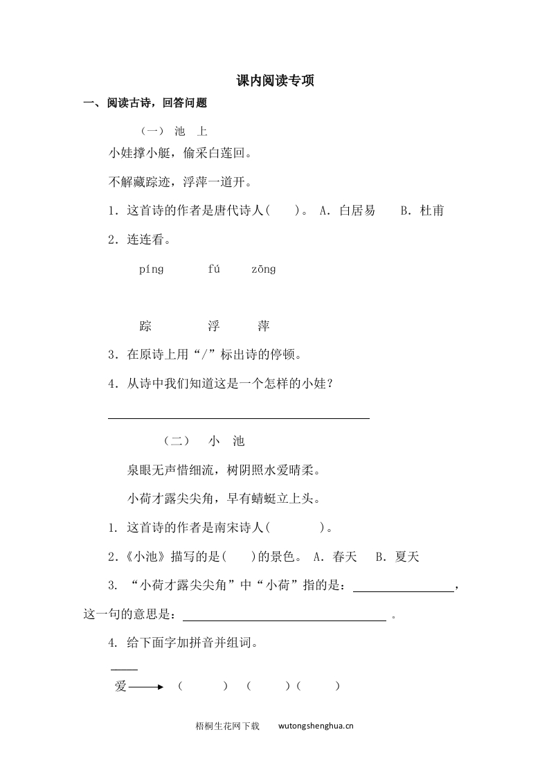 课内阅读专项-梧桐生花