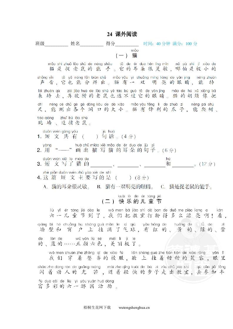 课外阅读-梧桐生花