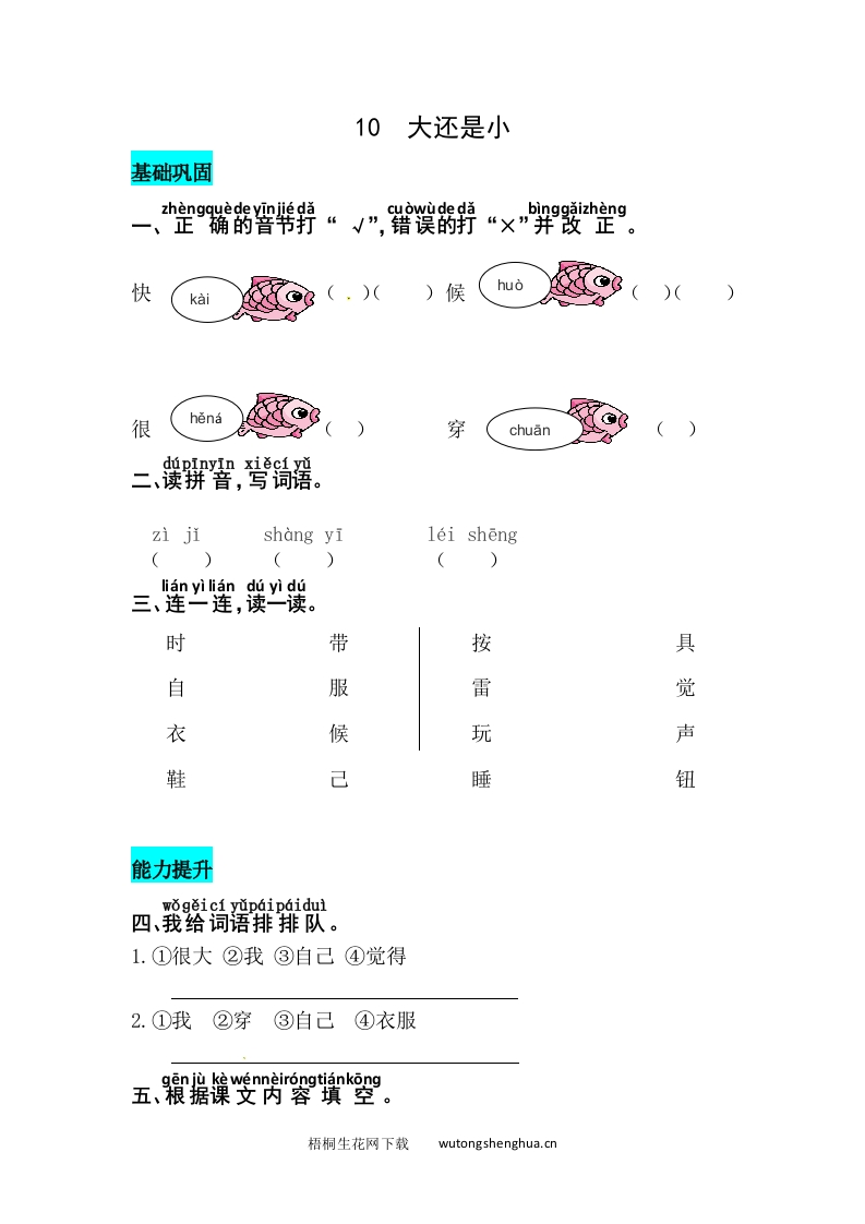 课文10--大还是小-同步练习-梧桐生花