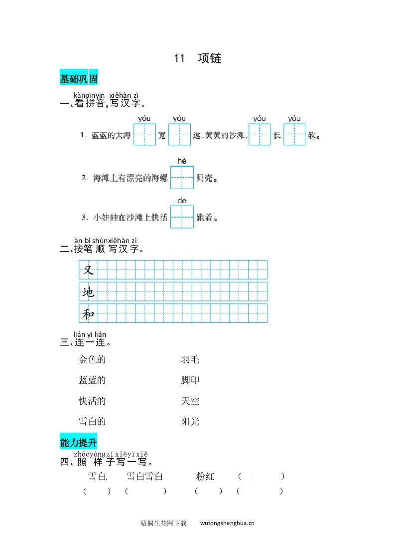 课文11--项链-同步练习-梧桐生花
