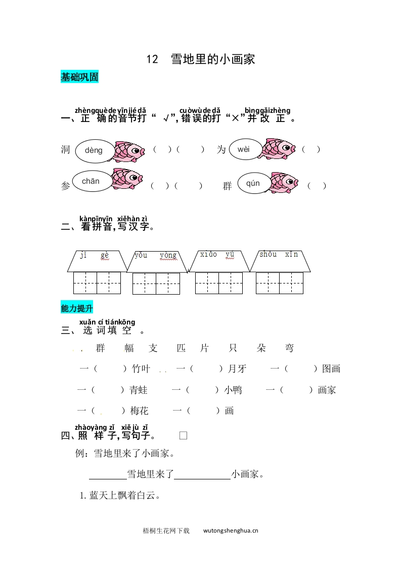 课文12--雪地里的小画家-同步练习-梧桐生花