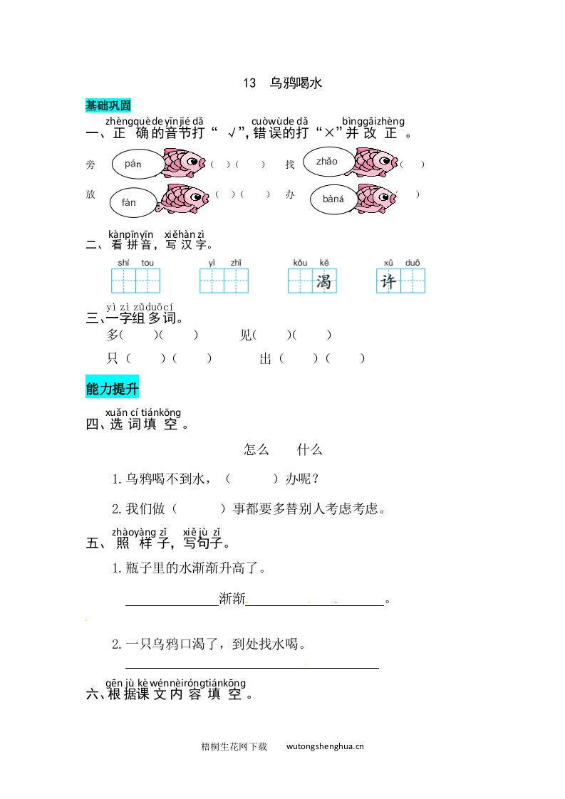 课文13--乌鸦喝水-同步练习-梧桐生花