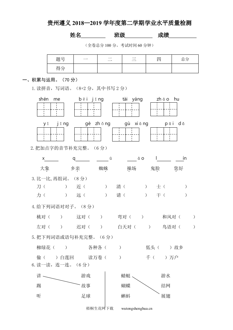 贵州遵义度第二学期学业水平质量检测-梧桐生花