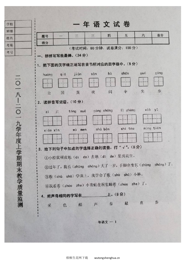 辽宁省台安县上学期一年级语文期末试卷(含答案)-梧桐生花