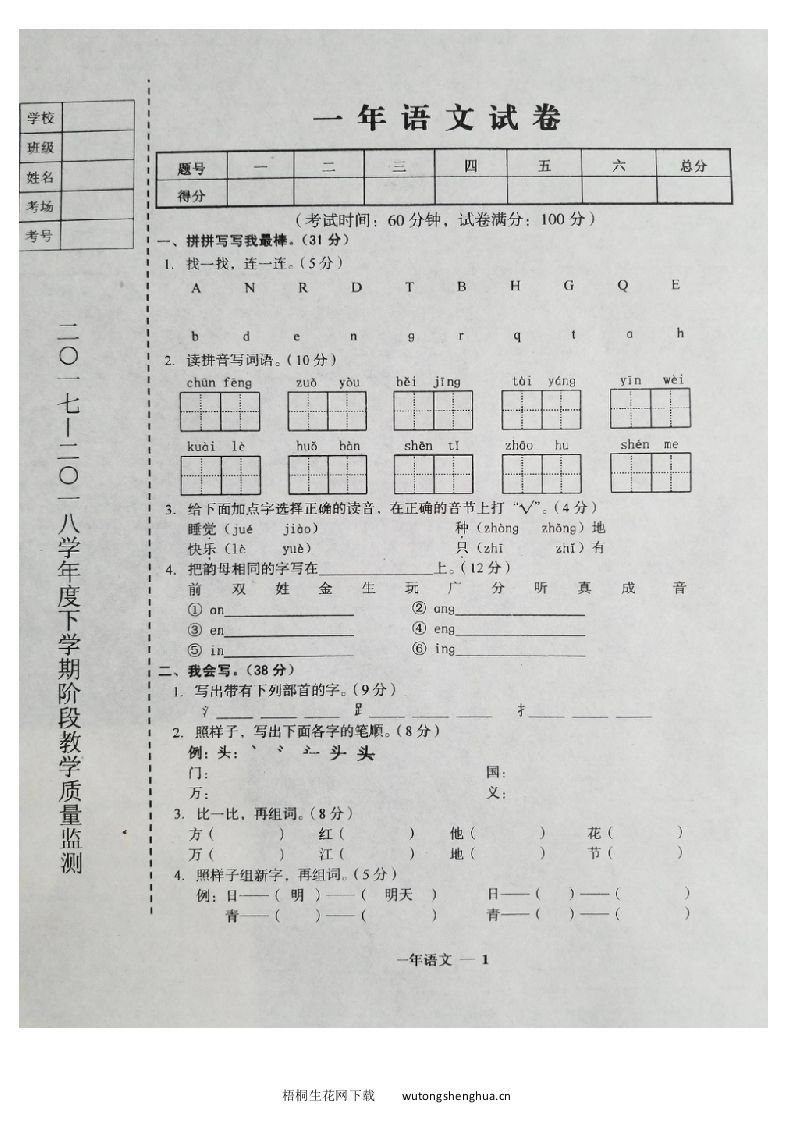 辽宁省台安县第二学期一年级语文期中试题含答案-梧桐生花