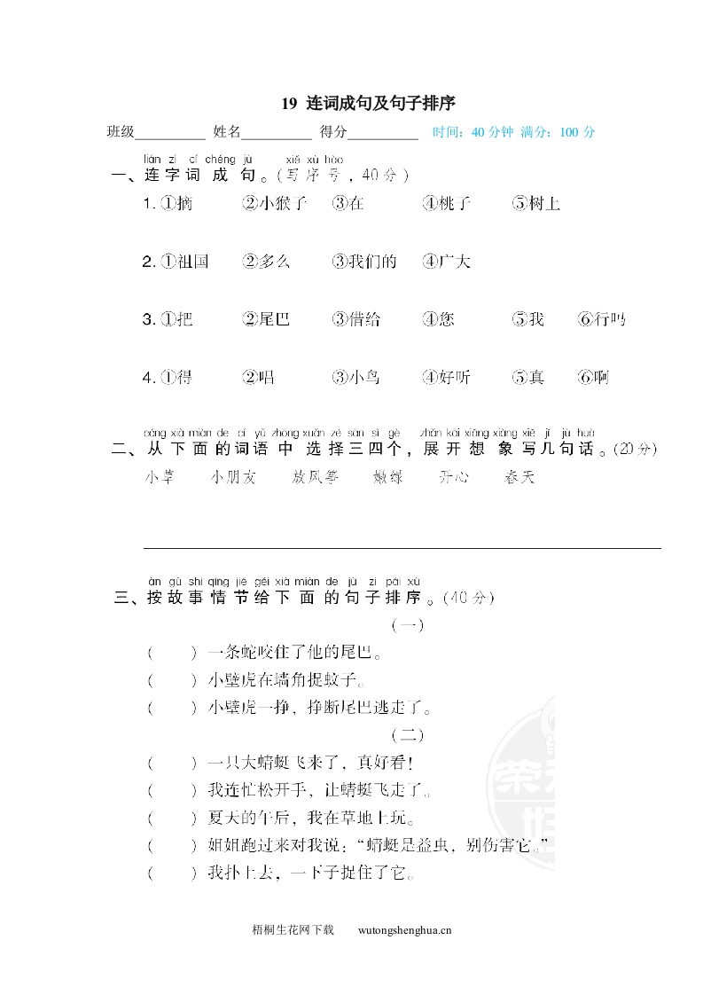 连词成句及句子排序-梧桐生花
