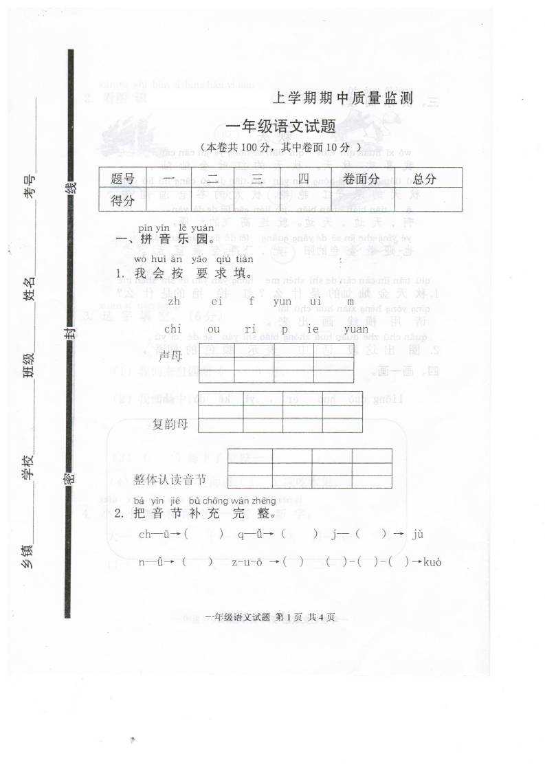 部编新人教版小学一年级语文上册期中试题-梧桐生花