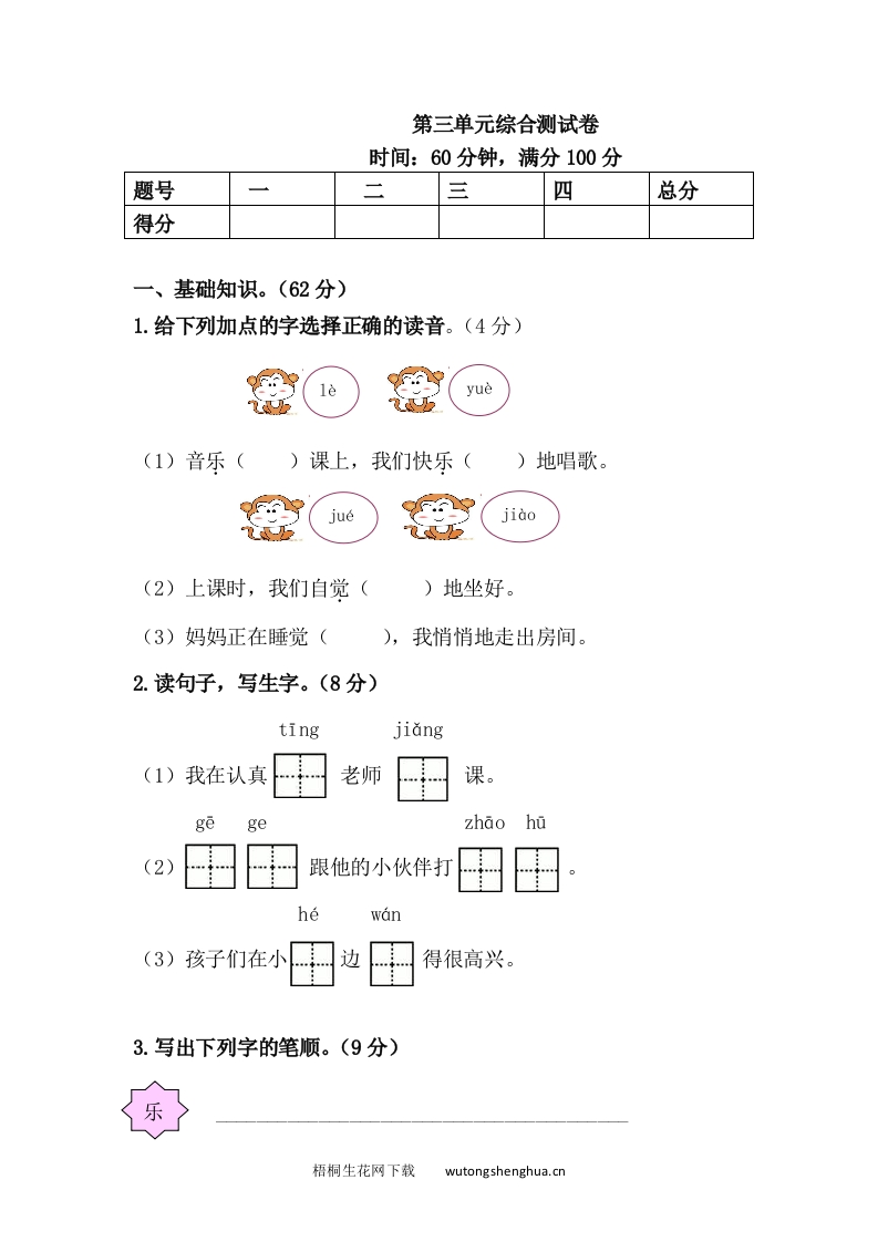 部编本一年级语文下册第三单元综合测试卷及答案-梧桐生花