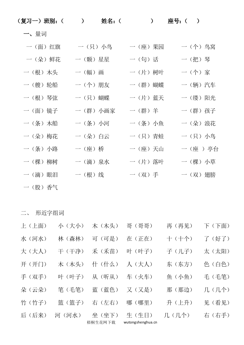 部编版一年级上册语文复习卷--积累知识-梧桐生花