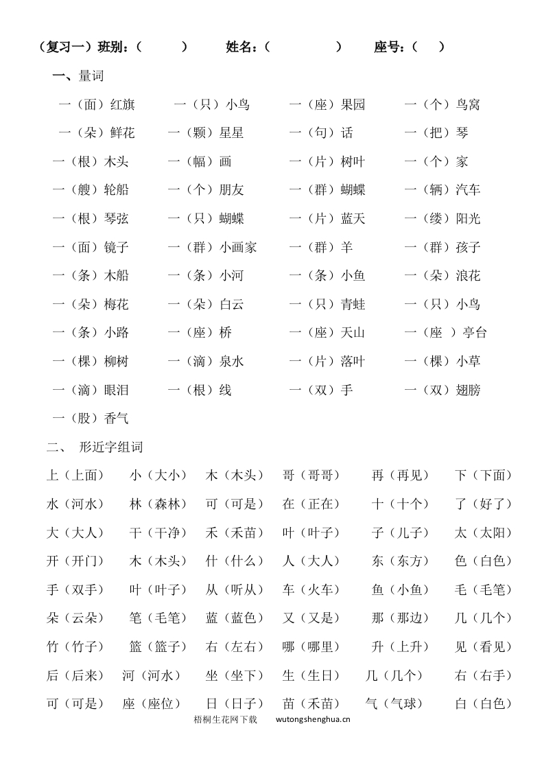 部编版一年级上册语文复习题--积累知识-梧桐生花