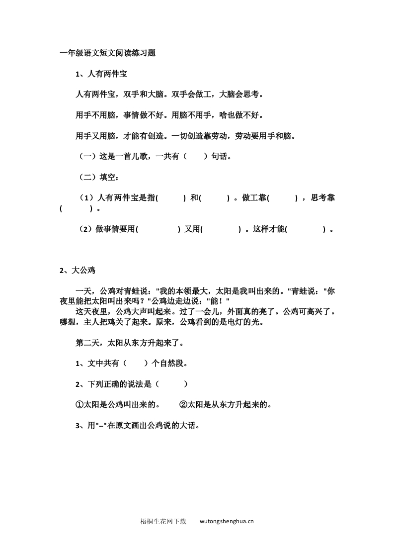 部编版一年级语文上册短文阅读练习题-梧桐生花
