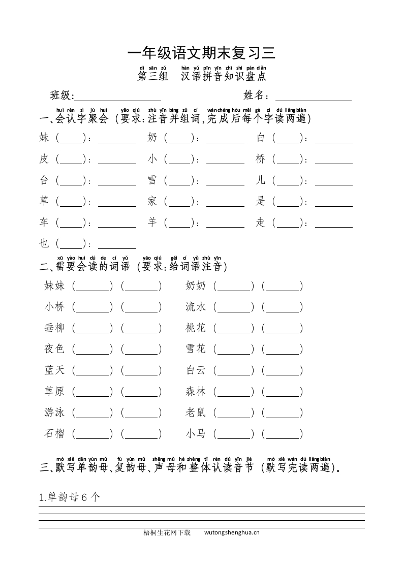 部编版一年级语文上册第三单元期末复习题-梧桐生花