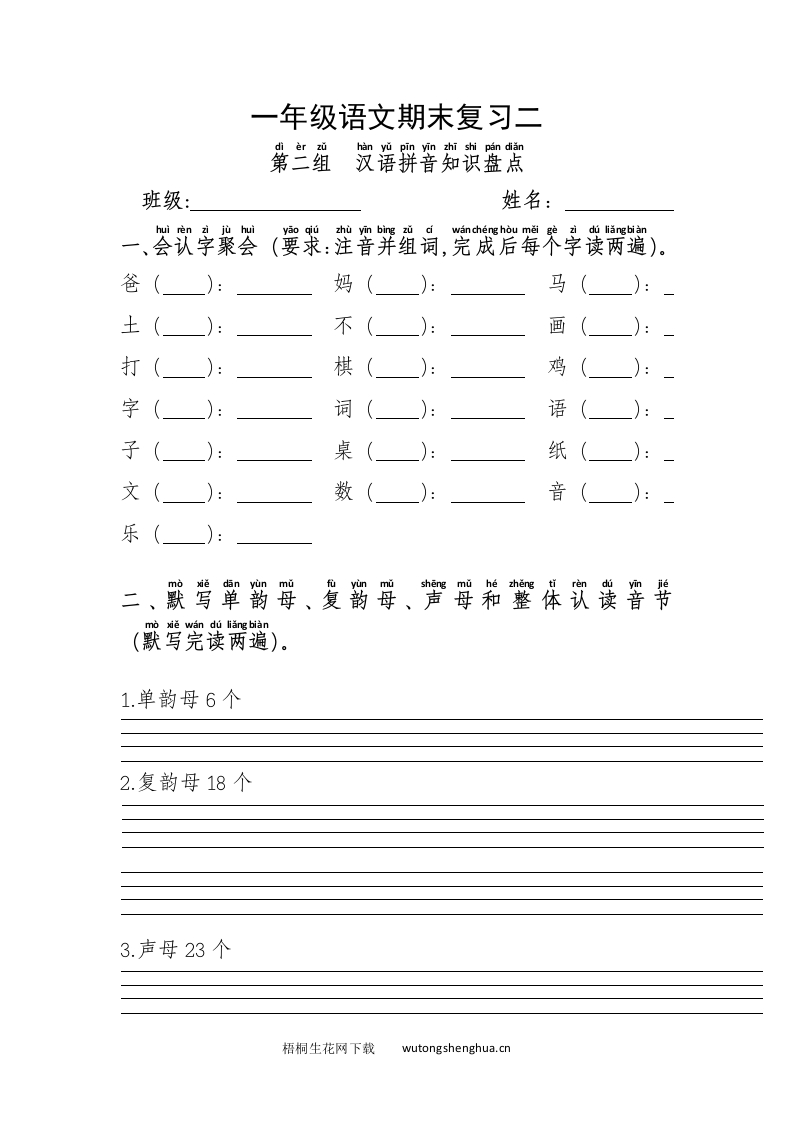 部编版一年级语文上册第二单元期末复习题-梧桐生花