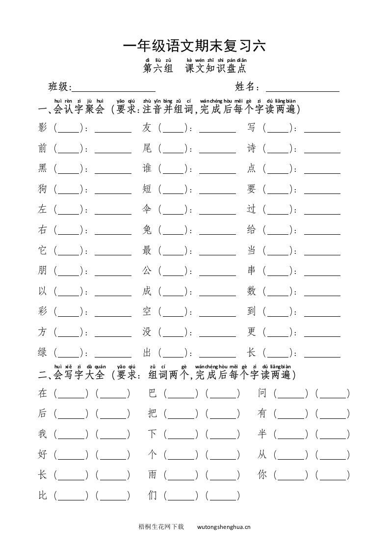 部编版一年级语文上册第六单元期末复习题-梧桐生花