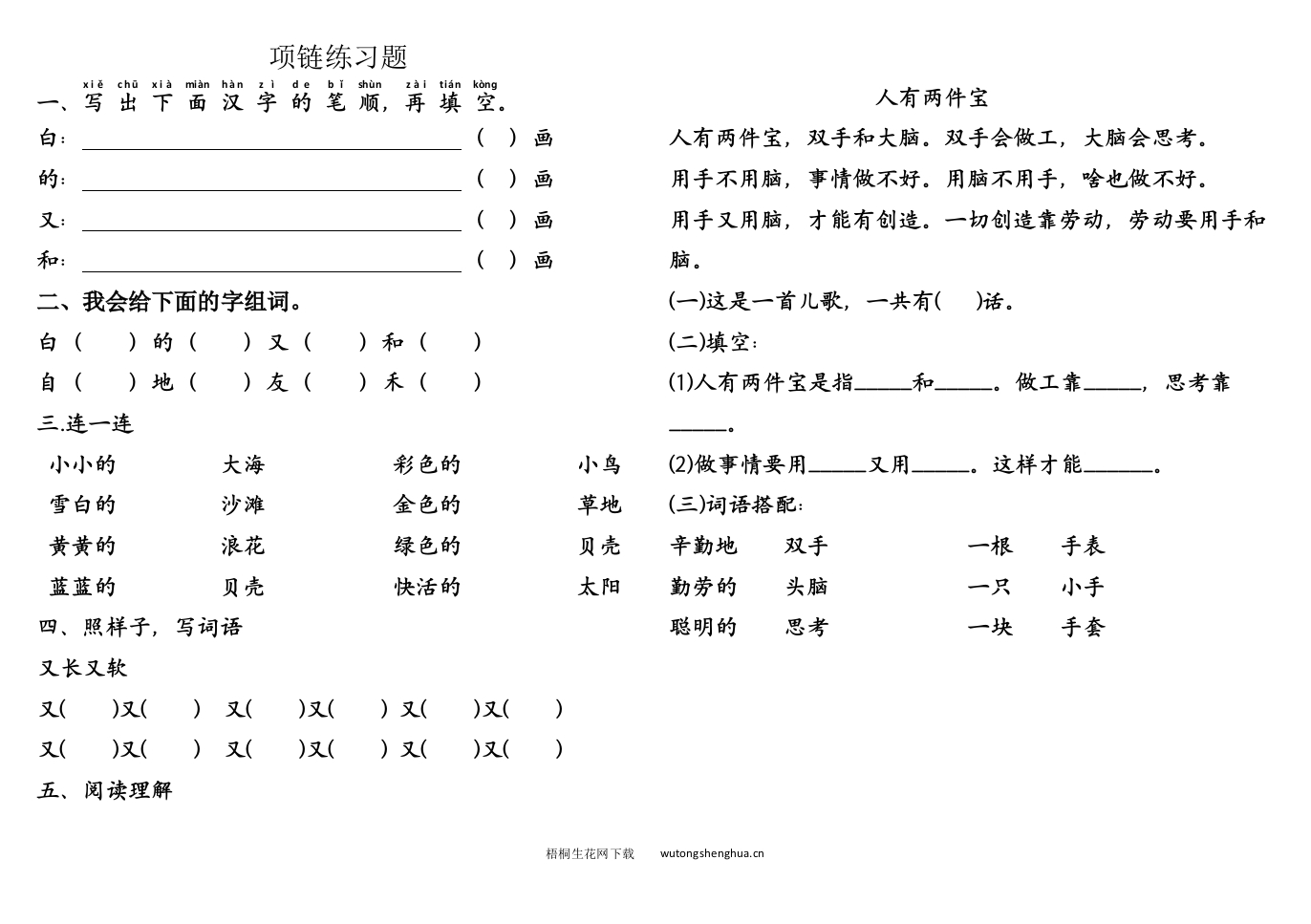 部编版第11课项链练习题-梧桐生花