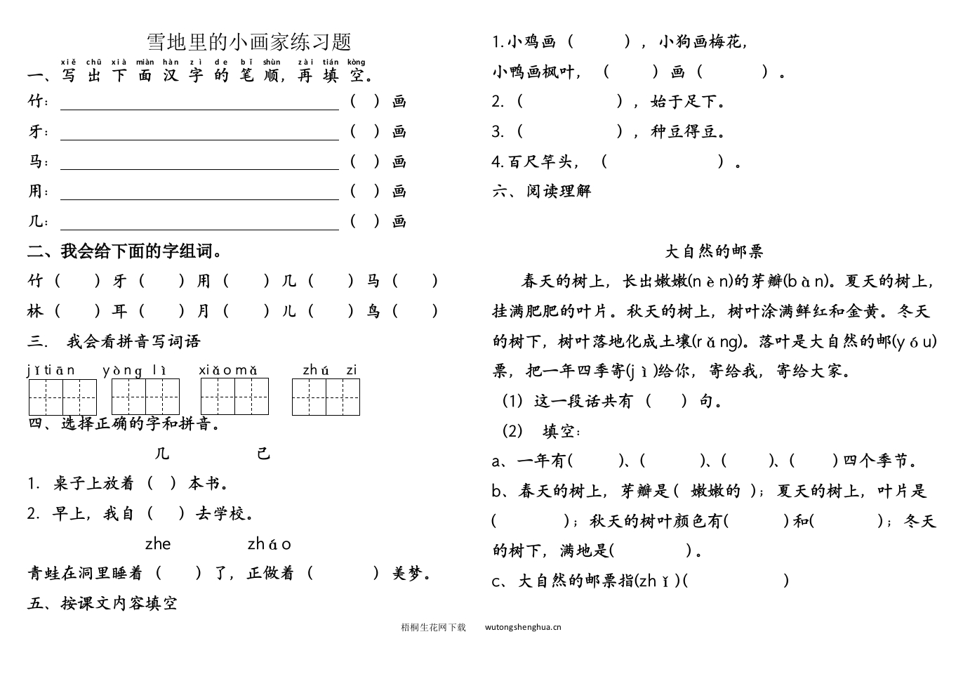 部编版第12课雪地里的小画家练习题-梧桐生花