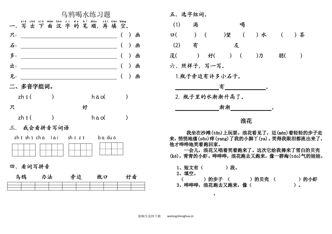 部编版第13课乌鸦喝水练习题-梧桐生花
