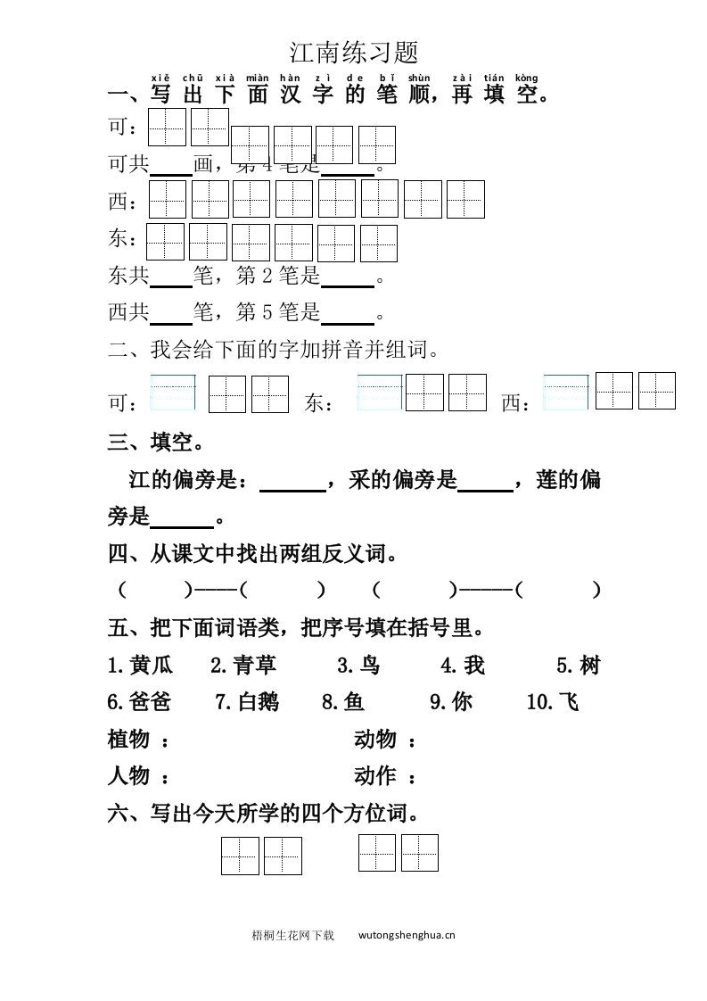 部编版第3课江南练习题-梧桐生花