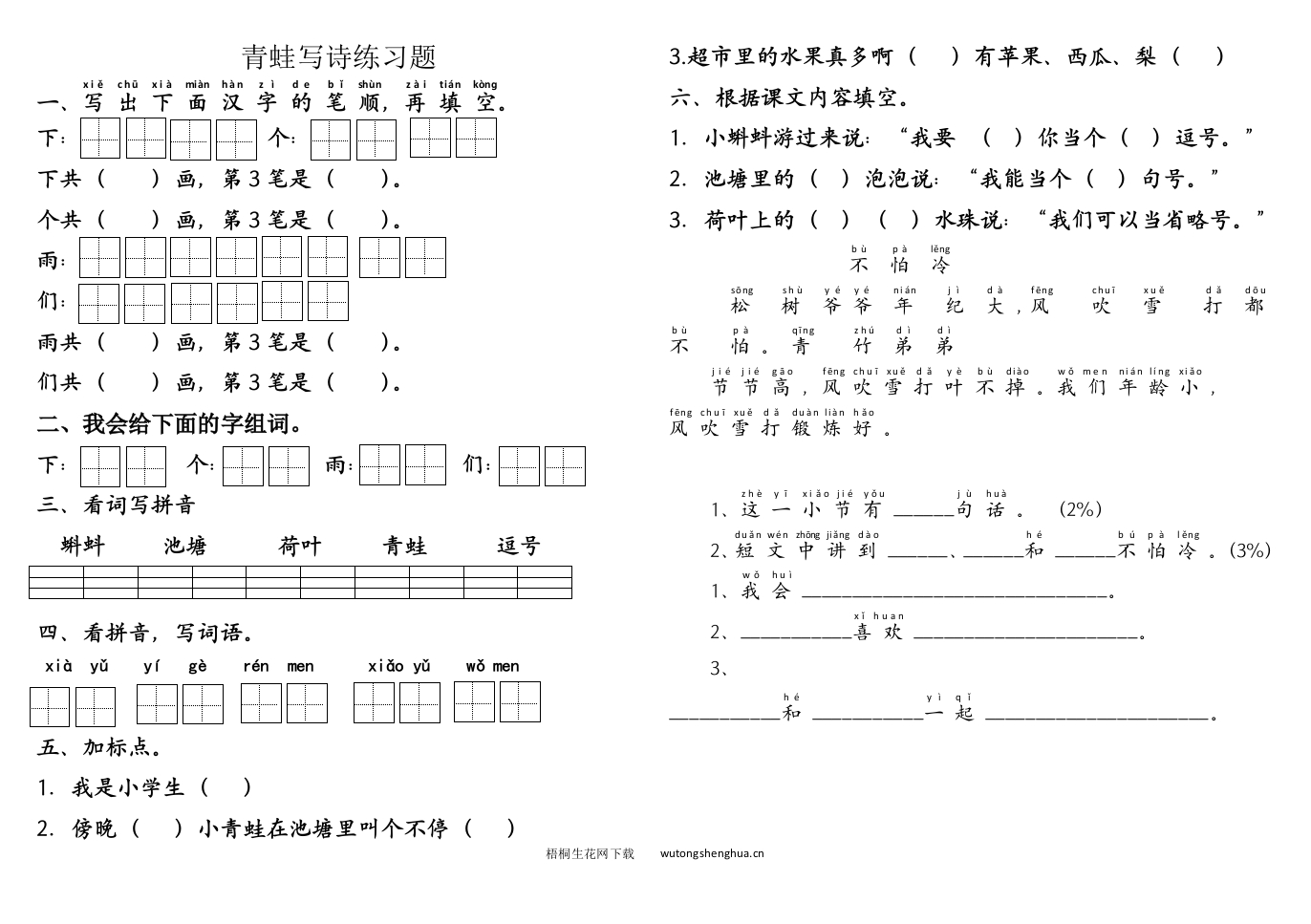 部编版第7课青蛙写诗练习题-梧桐生花