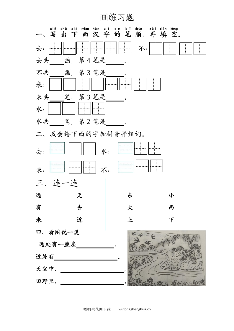 部编版识字（二）第6课画练习题-梧桐生花