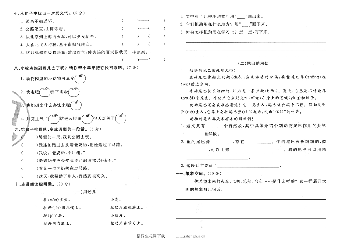 鄂教版一年级下册语文七、八单元综合提高题-梧桐生花