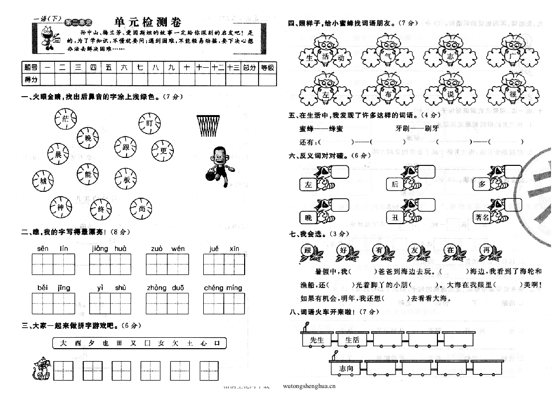 鄂教版一年级下册语文第二单元测试题-梧桐生花
