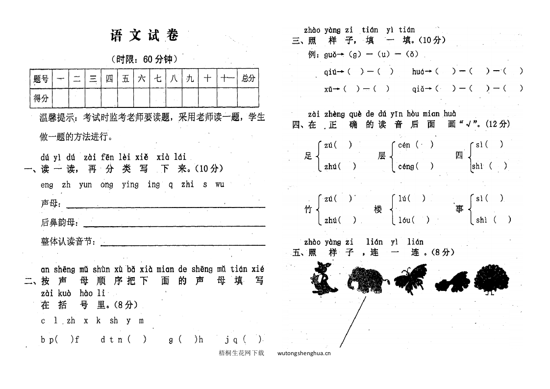 鄂教版一年级语文上册期中试卷2-梧桐生花