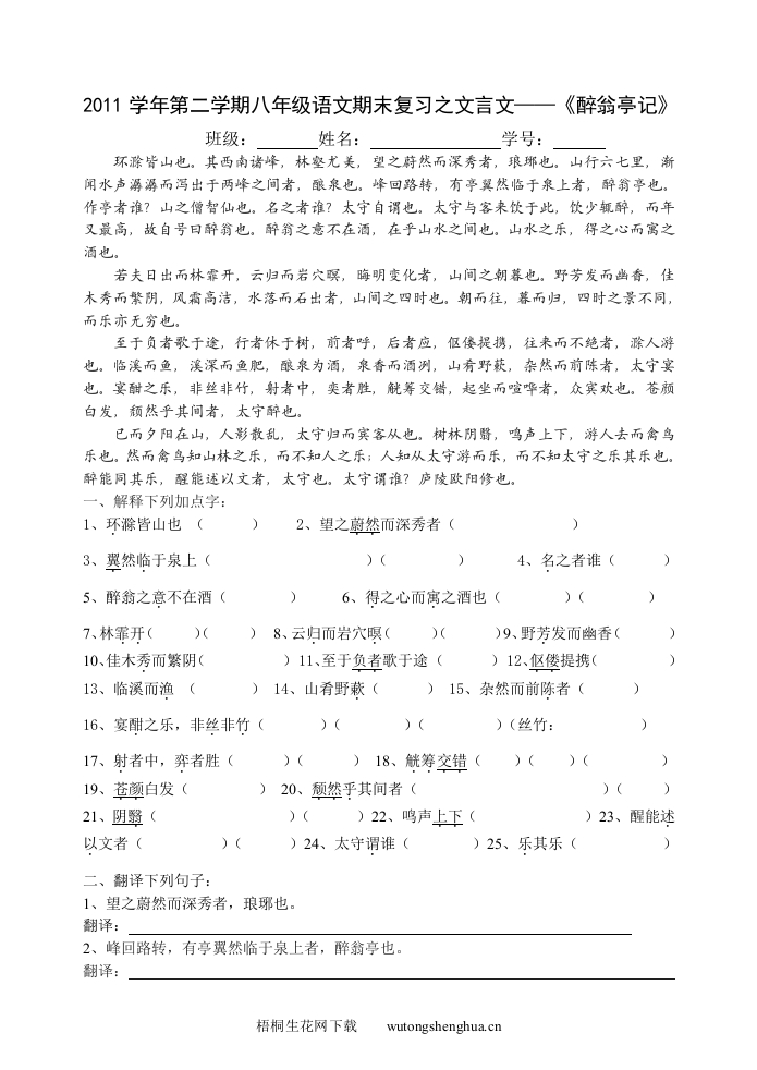 醉翁亭记复习题-梧桐生花