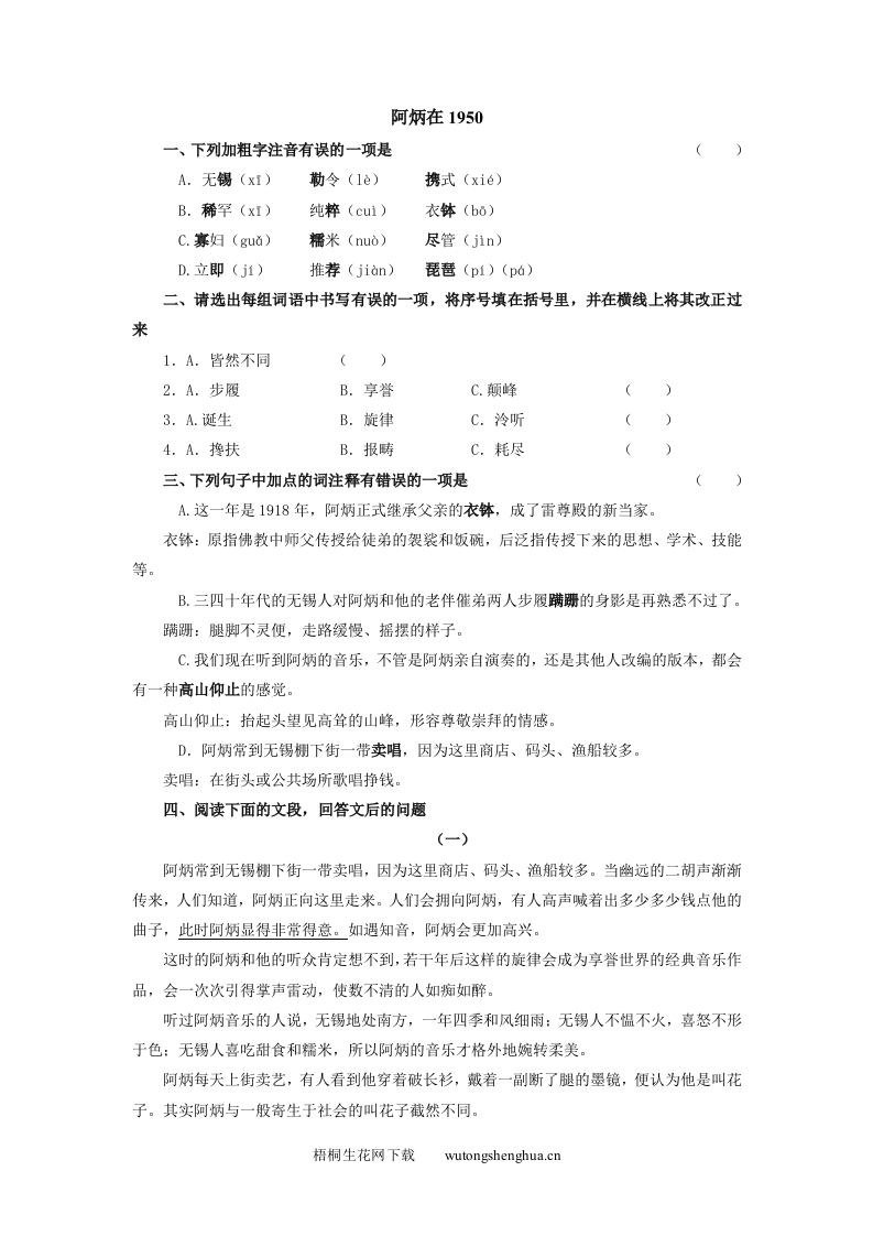 阿炳在1950练习题及答案-梧桐生花