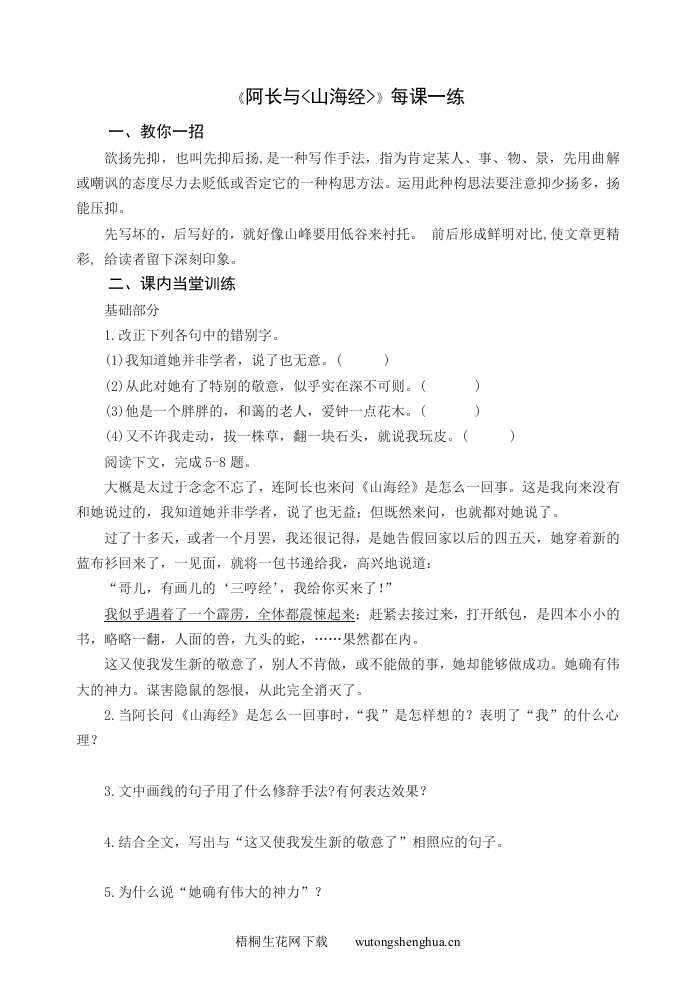 阿长与《山海经》练习题及答案-梧桐生花