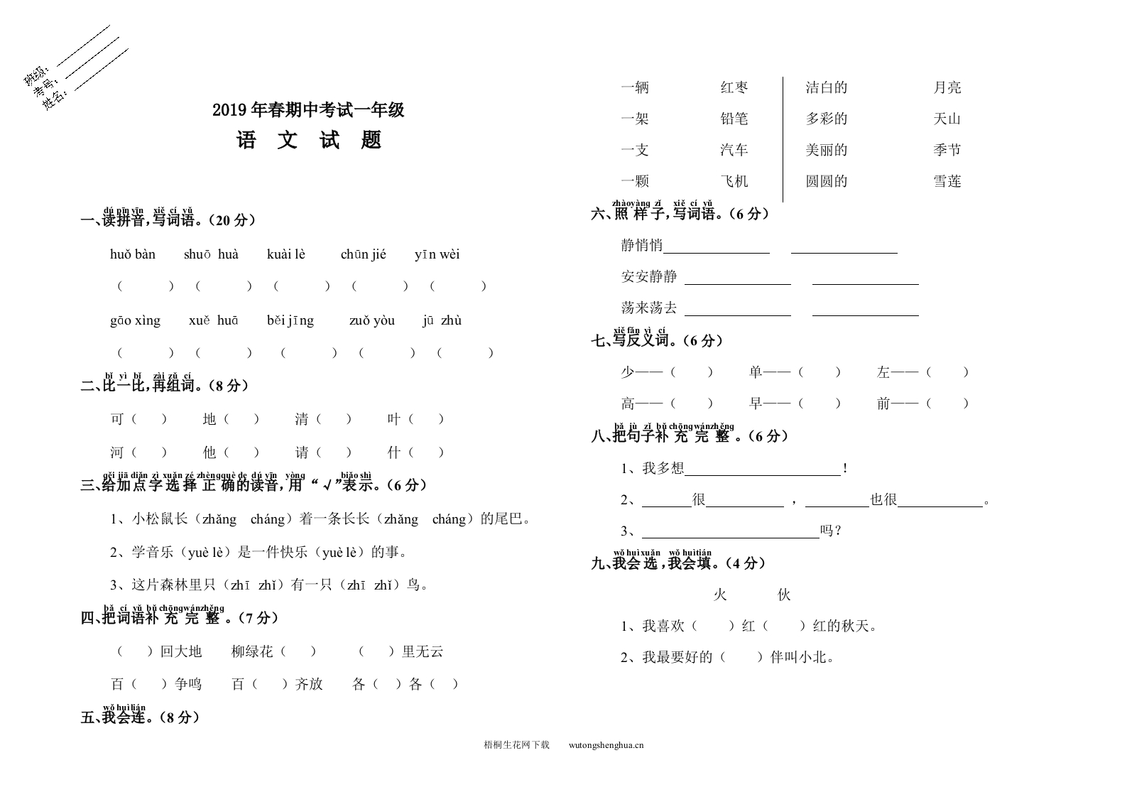 青山中学一年级语文期中试题-梧桐生花
