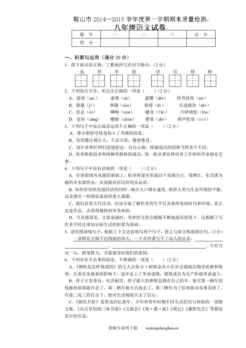 鞍山市八年级上册语文期末试卷及答案-梧桐生花