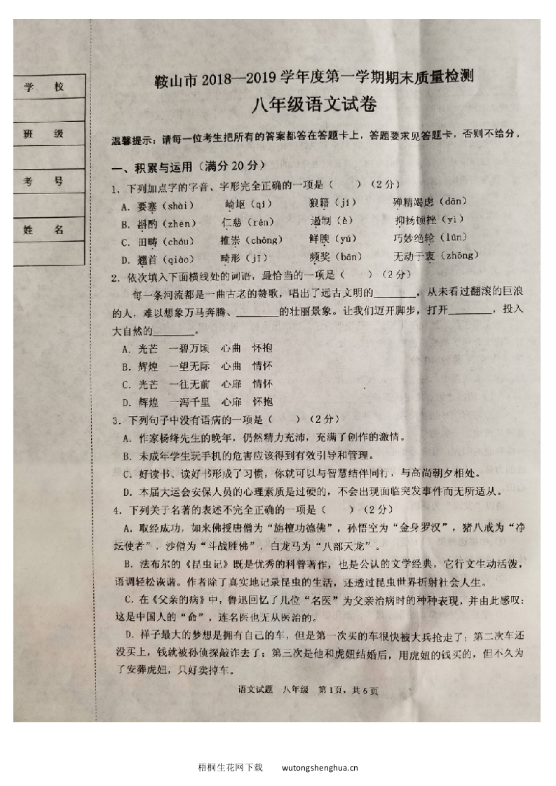 鞍山市第一学期八年级语文期末试卷(含答案)-梧桐生花